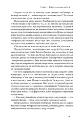 Секрети нейропластичності. Як мозок адаптується до нових викликів. Девід Іґлмен - мініатюра 14