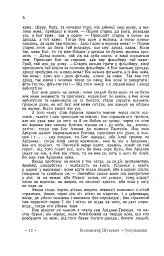 Гуцульщина. Частина V - Володимир Шухевич - мініатюра 11