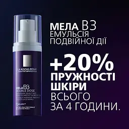 Інтенсивний засіб подвійної дії La Roche-Posay Mela B3 Double Dose Intensive Treatment для корекції сонячних та вікових пігментних плям і втрати пружності шкіри 40 мл - мініатюра 4