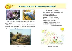 Образотворче мистецтво. 1 клас. Альбом - Світлана Трач - мініатюра 2
