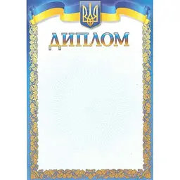 Диплом ЛЮКС КОЛОР № ДМ-034 А4