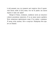 Два життя щоб піднятися. Розсікаючи хвилі - Монінгер Крістіна - мініатюра 17