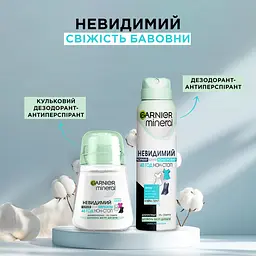 Дезодорант-антиперспірант Garnier Mineral Невидимий Свіжість бавовни спрей 150 мл - мініатюра 5