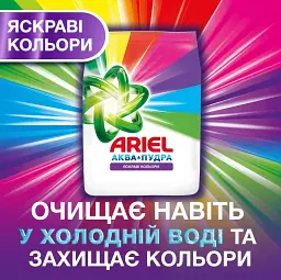 Пральний порошок Ariel Аква-Пудра Color Яскраві кольори 2.34 кг - мініатюра 8