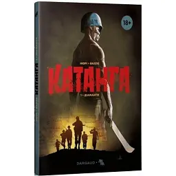 Катанга. Діаманти - Фаб'єн Нюрі