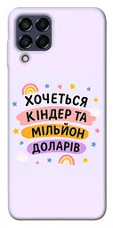 Чохол Demsky Хочу кіндер для Samsung Galaxy M33 5G