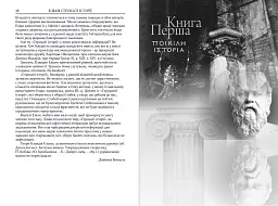 Строкаті історії - мініатюра 5