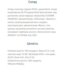 Батончик Vale Cocos Bar 25 шт. x 35 г - мініатюра 2