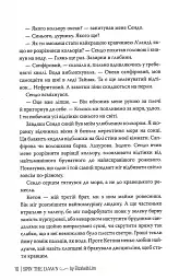 Зіткати світанок - мініатюра 4