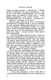 Червона Зона - Артем Чапай - мініатюра 5