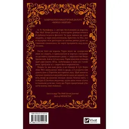 Амброзія - Кровфорд К.Н. (9786171714175) - мініатюра 2