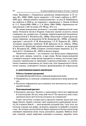 Усі уроки української мови 10 клас 1 семестр - мініатюра 4