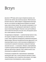 WOW-виступ по-українськи. Ноу-хау сучасного оратора / Андрій Степура - мініатюра 6