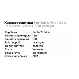 Натуральна добавка Puritan's Pride Saw Palmetto Extract 180 капсул - мініатюра 2