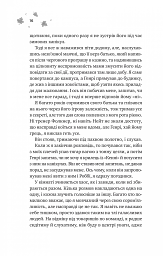І спалахне пожежа - Ханна Ґрейс - мініатюра 9