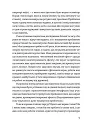 Добре бути ірраціональними - Ден Аріелі - мініатюра 8