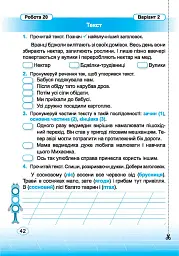 Українська мова. Індивідуальні роботи. 2 клас - Ольга Данилко - мініатюра 8
