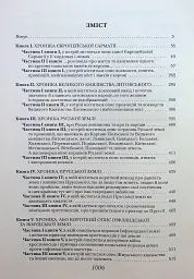 Хроніка європейської Сарматії - Олександр Гваньїні - мініатюра 3