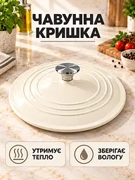 Каструля чавунна емальована 2,6 л 26 см з кришкою для тушкування біла (37261122) - мініатюра 7
