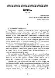 Царівна - Ольга Кобилянська - мініатюра 2