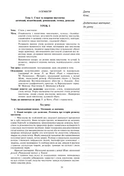 Мистецтво. Конспекти уроків. 8 клас - мініатюра 8