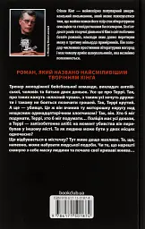 Аутсайдер - Стівен Кінг - мініатюра 2