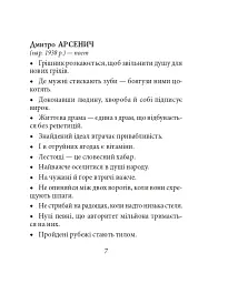 Афоризми вiдомих українцiв - - мініатюра 8
