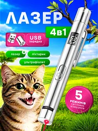 Лазерна портативна указка іграшка для котів та собак з LED дісплеєм рівня зарядки USB зарядкою ультрафіолетовий UV ліхтарик акумуляторна інтерактивна іграшка для тварин - мініатюра 2