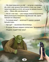Українська мова. 4 клас. Книжка для читання із завданнями для моніторингу читацької грамотності. Частина 2 - Інна Большакова - мініатюра 6