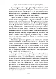Драйв. Дивовижна правда про те, що нас мотивує - Деніел Пінк - мініатюра 8