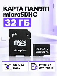 Карта пам'яті microSDHC 32 ГБ Class 10 з SD-адаптером Чорна (37261545) - мініатюра 2