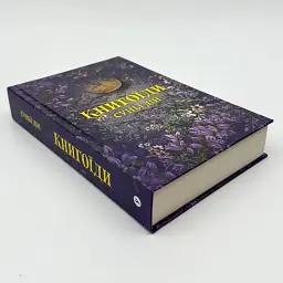 Книгоїди - Суньї Дін | Yakaboo Publishing, книга українською, нова, тверда - мініатюра 2