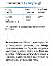 Імунітет Форте (Бета-Глюкан) 90 капсул ослаблений імунітет синдром хронічної втоми Грін-Віза - мініатюра 3