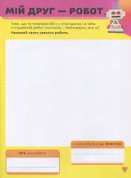 Книжка творчих розваг. Нікчемний Я - 3. Стиль Диско - мініатюра 5