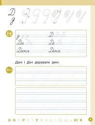 Українська мова. 1 клас. Буквар. Навчальний посібник. Частина 3 - І. В. Цепова - мініатюра 5