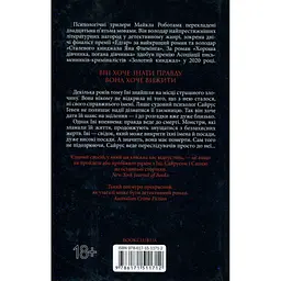 Книга Коли вона була добра до мене. Книга 2 - Майкл Роботам КСД (9786171511712) - мініатюра 3