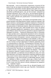 Перспективи української революції - Степан Бандера - мініатюра 13