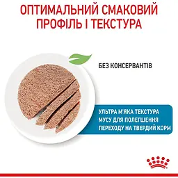 Вологий корм для вагітних собак і цуценят Royal Canin Starter Мother & Вabydog Мousse 2.34 кг (12 шт. х 195 г) - мініатюра 6