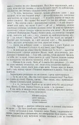 Таємний посол. Чорний вершник. Шовковий шнурок. Книга 3-4 - мініатюра 10
