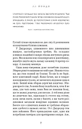 Люди в пошуках короля. Той птах, що п’є сльози. Книга 4 - Лі Йондо - мініатюра 5