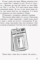 Останні підлітки на Землі. Книга 1 - Макс Бралльє (Ч1200001У) - мініатюра 12