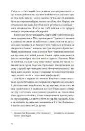 Велике коло - Меґґі Шіпстед - мініатюра 6