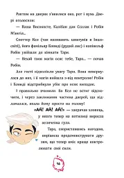 Тара Данкан. Чарівна планета. Прокляте дерево - Софі Одуен-Маміконян - мініатюра 2