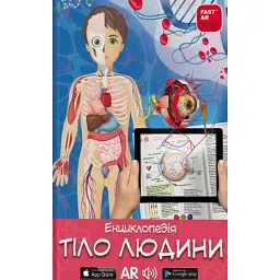 3D Книга "Тіло людини" з доповненою реальністю -