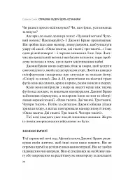 Справжні лідери їдять останніми. Як створити команду мрії - Саймон Сінек - мініатюра 7