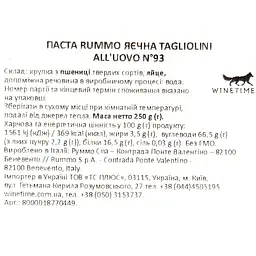 Макаронні вироби Rummo Laza All'uovo N°93 250 г - мініатюра 3