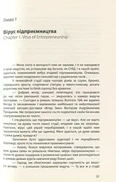 Книга Кінцевий Бенефіціар / Роман Кузюк. Бізнес-детектив українською kni0004559 - мініатюра 7