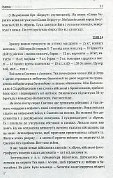 Хроніка одного батальйону - Ігор Орел - мініатюра 10