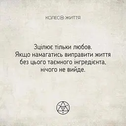Метафорично-асоціативні картки "Метафорична йога" Колесо Життя 180672, 33 картки - мініатюра 5