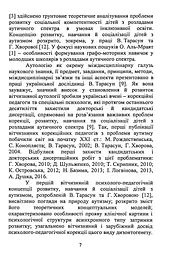Аутологія - мініатюра 6
